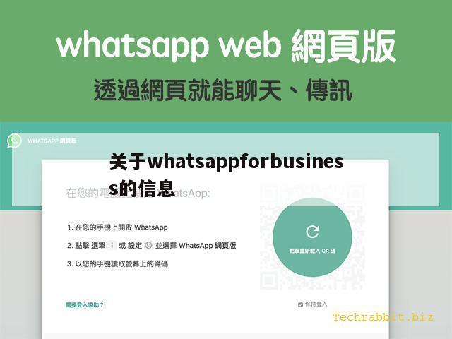 关于whatsappforbusiness的信息